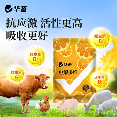 養(yǎng)殖達(dá)人的秘密武器 華畜電解多維，寵物健康的新選擇？